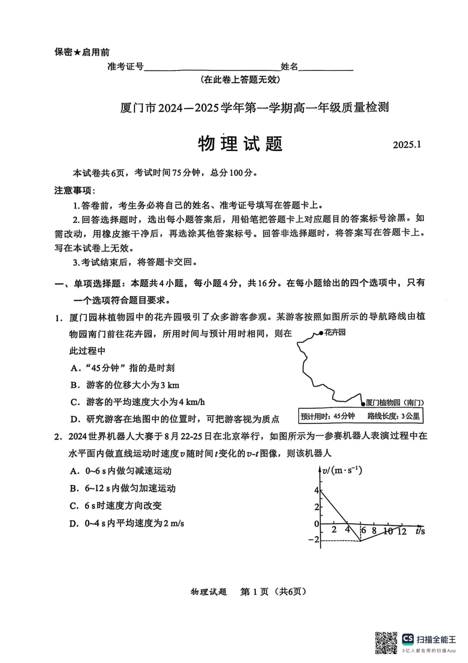 高一物理模拟题   福建省厦门市2024-2025学年高一上学期质量检测物理试卷.pdf