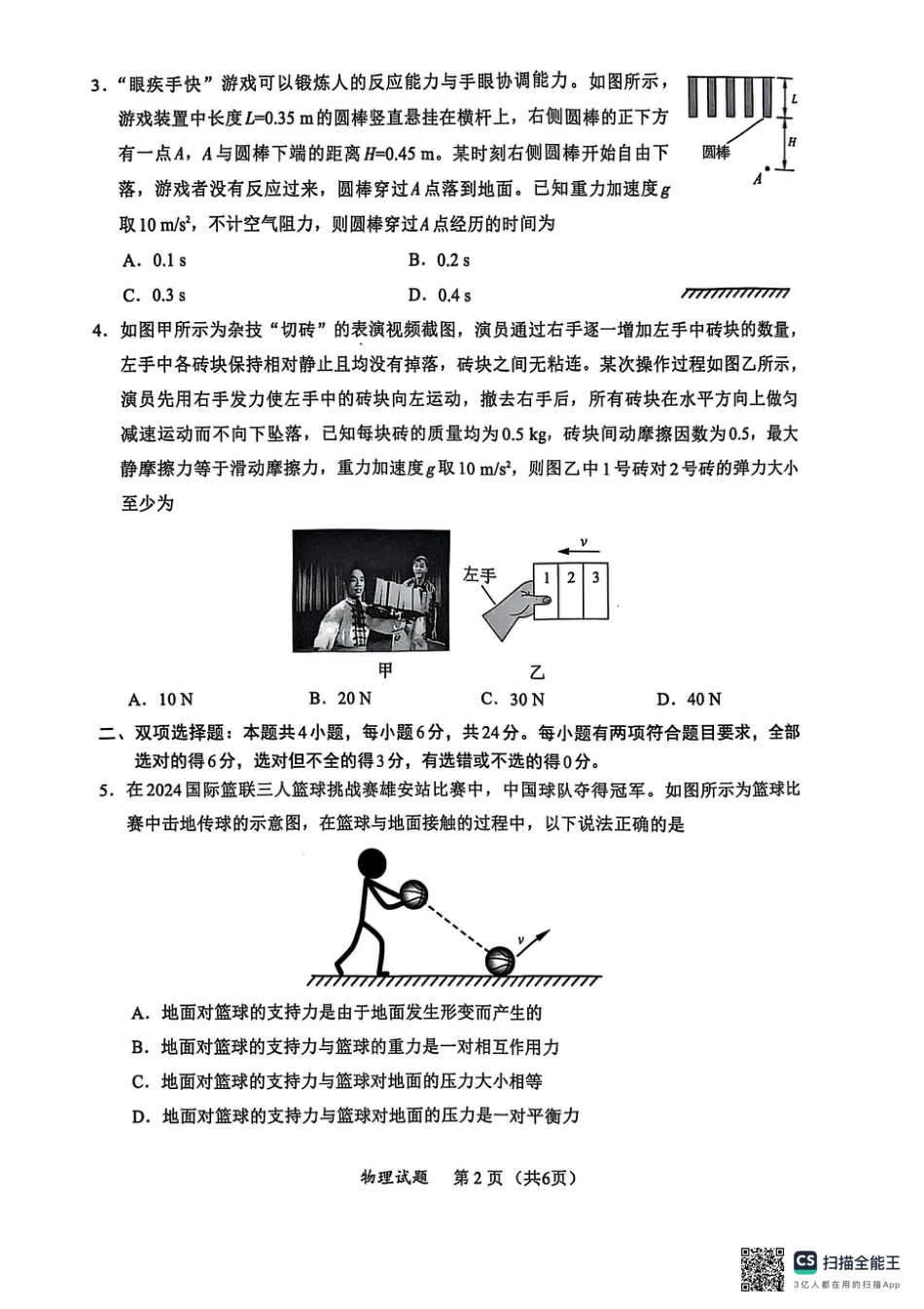 高一物理模拟题   福建省厦门市2024-2025学年高一上学期质量检测物理试卷.pdf