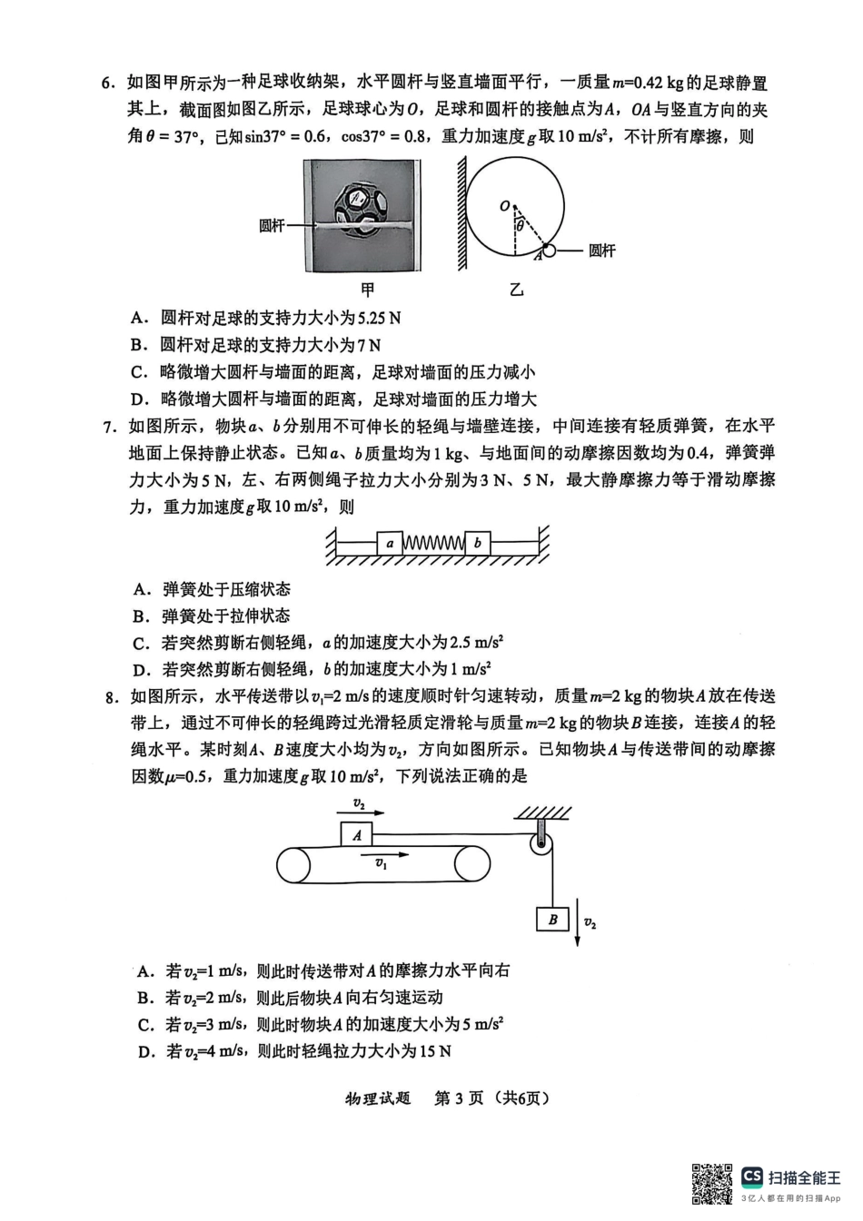 高一物理模拟题   福建省厦门市2024-2025学年高一上学期质量检测物理试卷.pdf