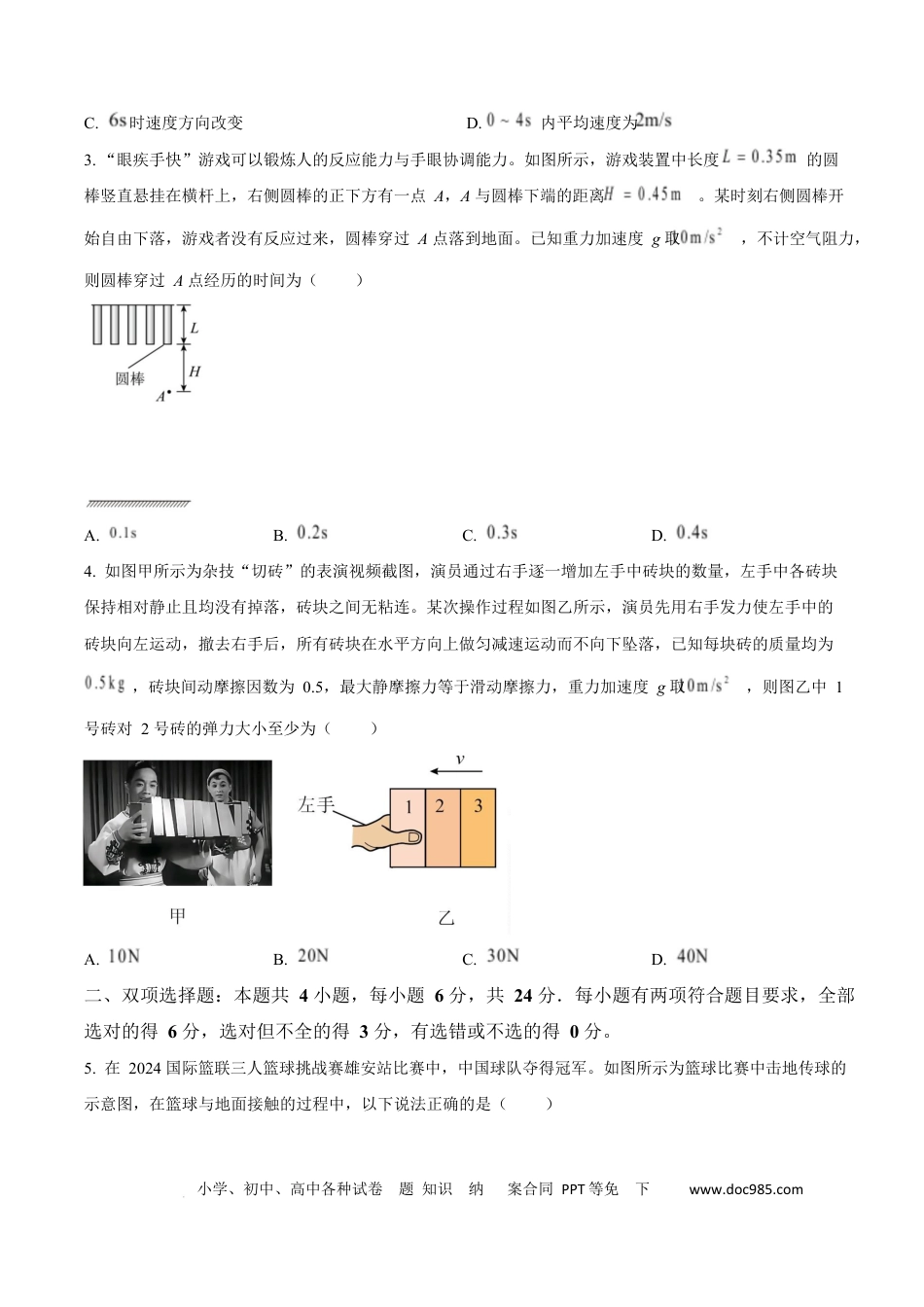高一物理模拟题   福建省厦门市2024-2025学年高一上学期质量检测物理试卷  Word版无答案.docx
