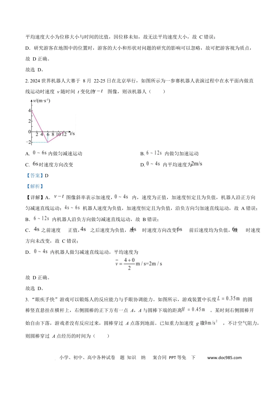 高一物理模拟题   福建省厦门市2024-2025学年高一上学期质量检测物理试卷  Word版含解析.docx