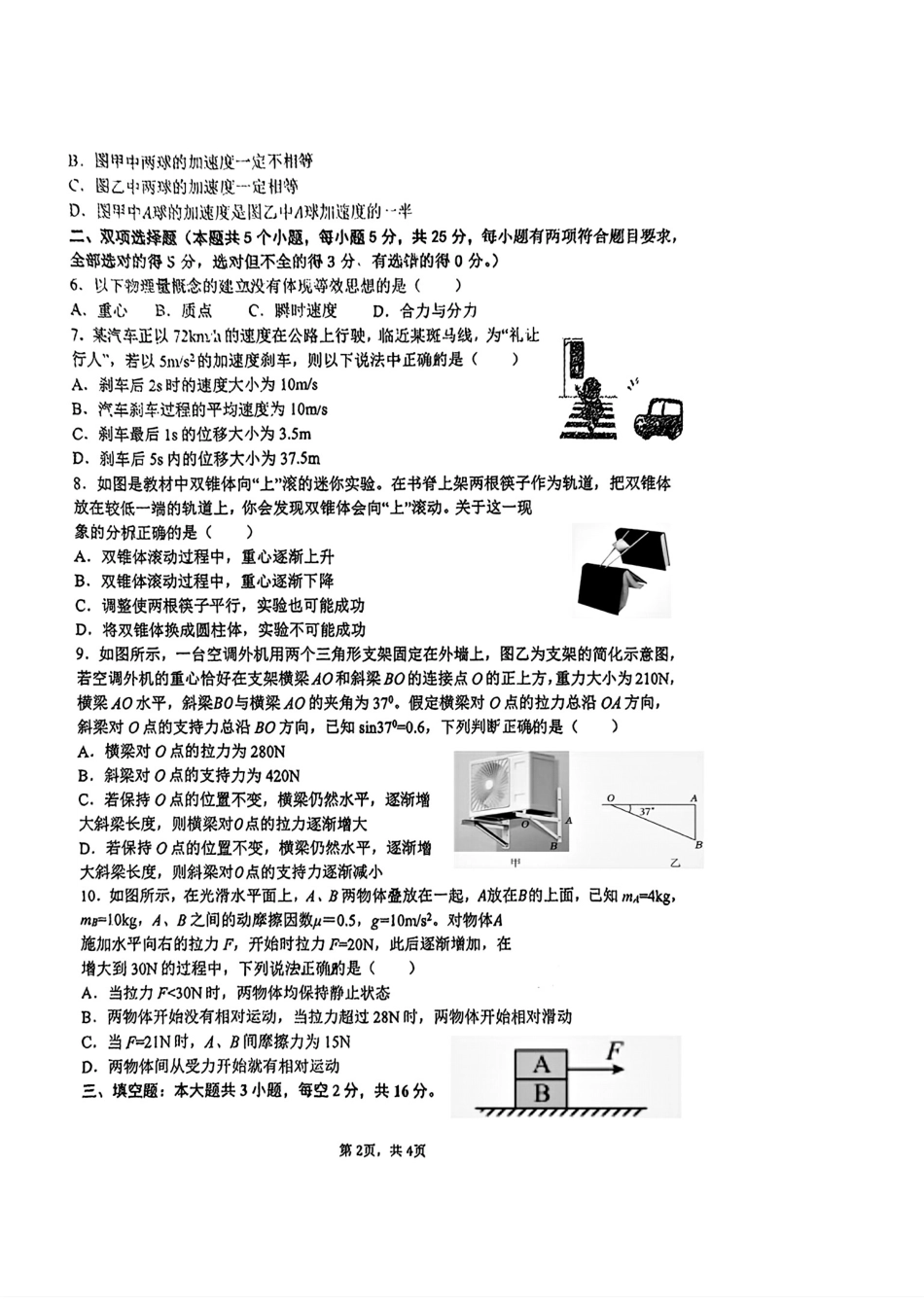 高一物理模拟题   福建省三明市三校协作2024-2025学年高一上学期12月联考试题 物理 PDF版含答案.pdf
