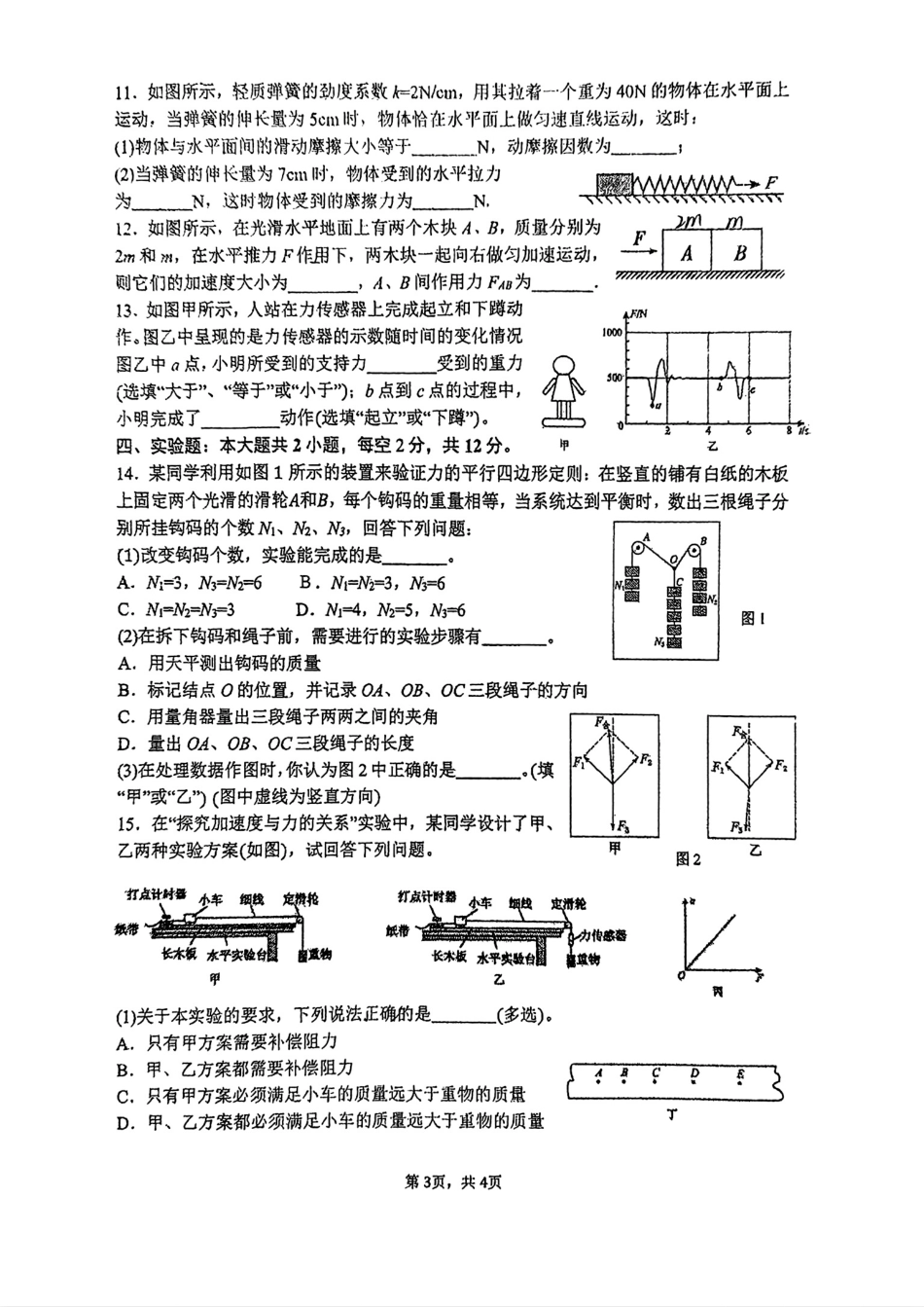 高一物理模拟题   福建省三明市三校协作2024-2025学年高一上学期12月联考试题 物理 PDF版含答案.pdf