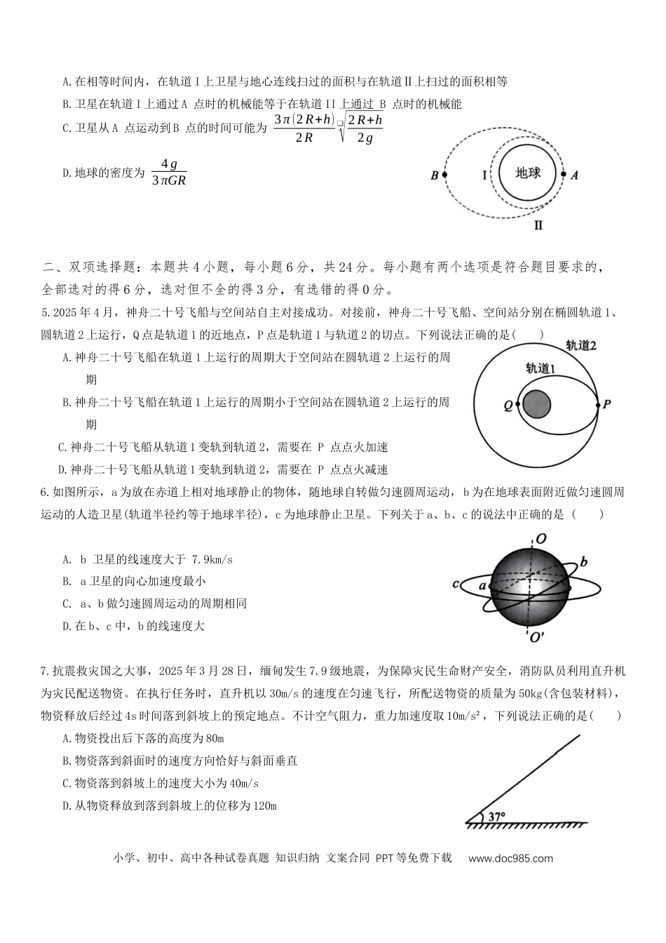 高一物理模拟题   福建省三明市三明第一中学2024-2025学年高一下学期6月月考物理试题（含答案）.docx