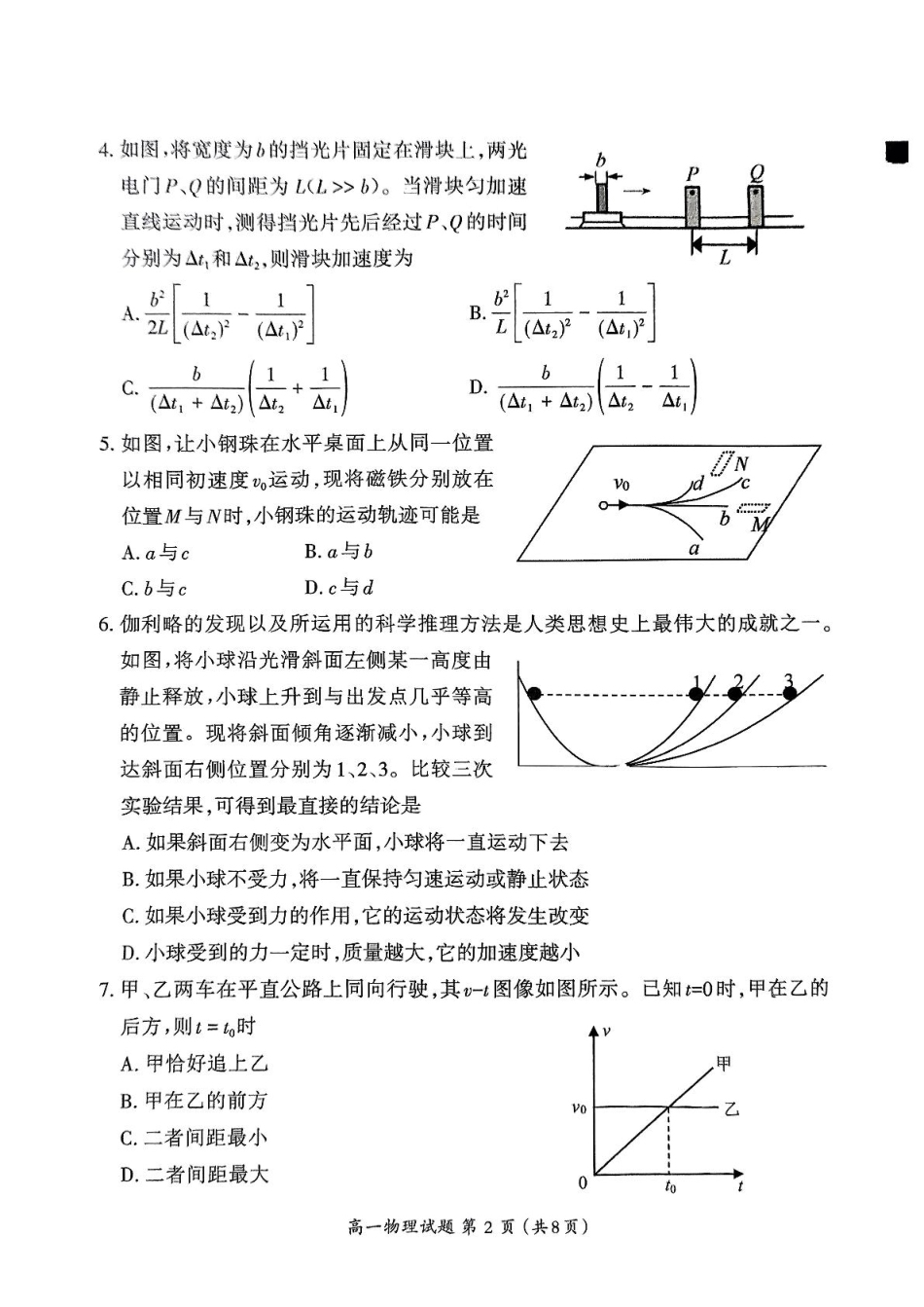 高一物理模拟题   福建省三明市2024-2025学年高一上学期1月期末考试 物理 PDF版无答案.pdf