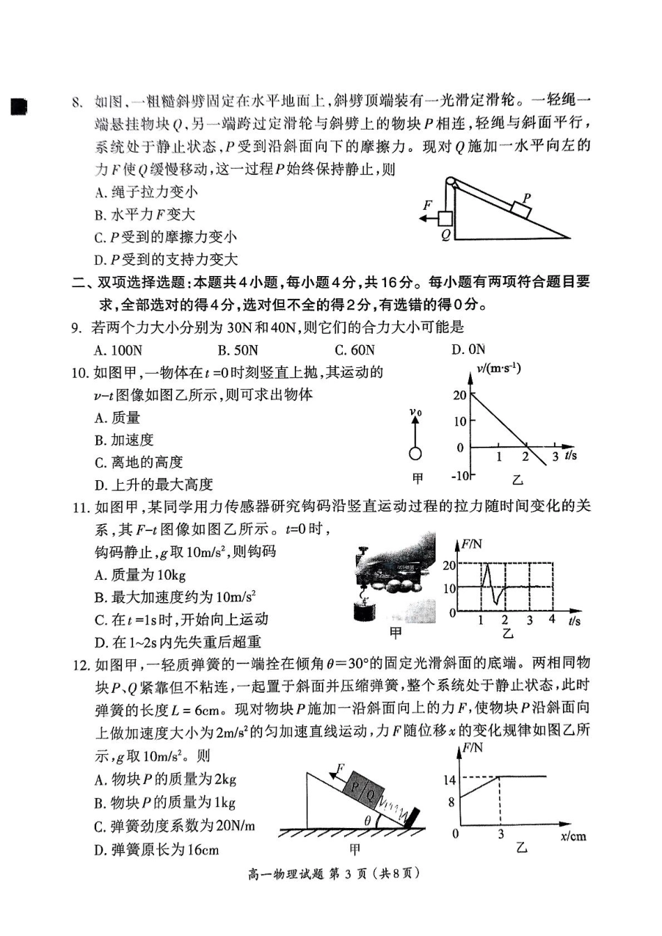 高一物理模拟题   福建省三明市2024-2025学年高一上学期1月期末考试 物理 PDF版无答案.pdf