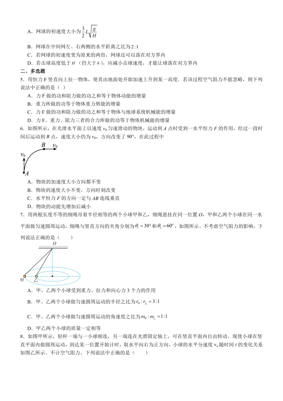 高一物理模拟题   福建省莆田第一中学2024-2025学年高一下学期期中考试 物理 Word版含解析.pdf