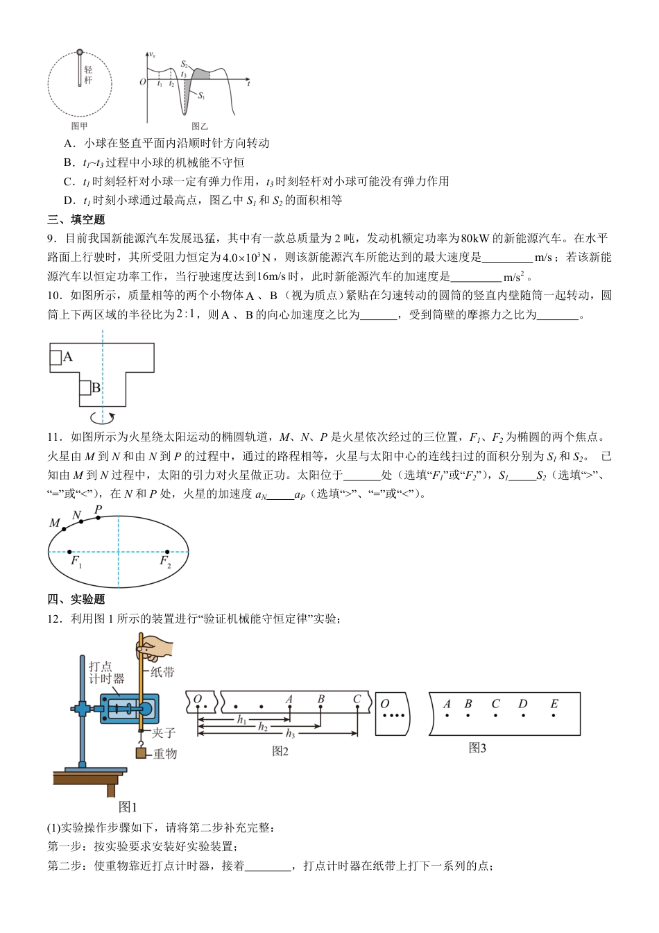 高一物理模拟题   福建省莆田第一中学2024-2025学年高一下学期期中考试 物理 Word版含解析.pdf