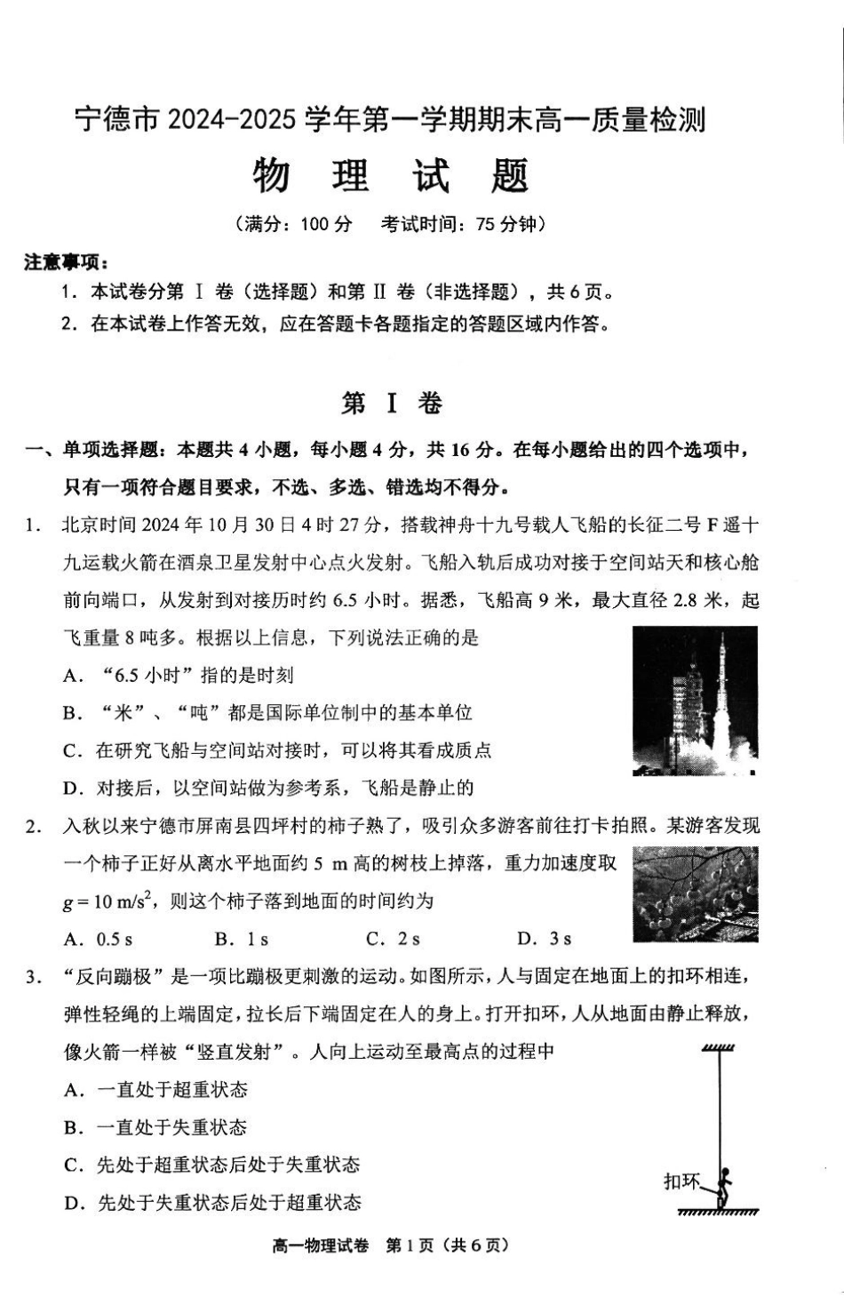 高一物理模拟题   福建省宁德市2024-2025学年高一上学期1月期末考试 物理 PDF版含答案.pdf