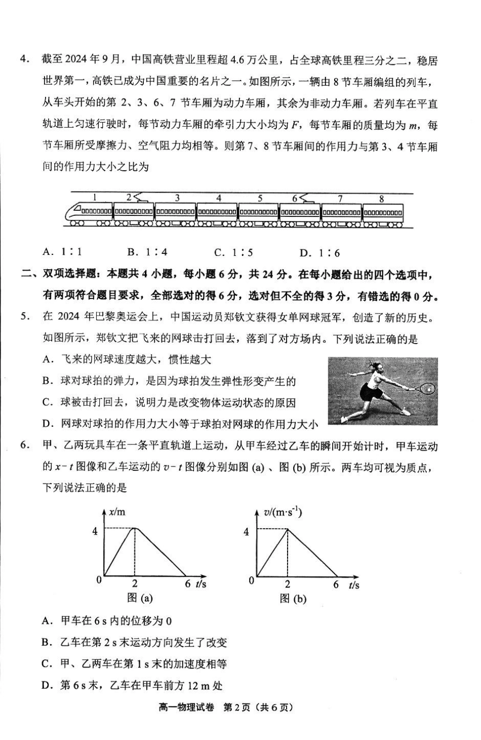 高一物理模拟题   福建省宁德市2024-2025学年高一上学期1月期末考试 物理 PDF版含答案.pdf