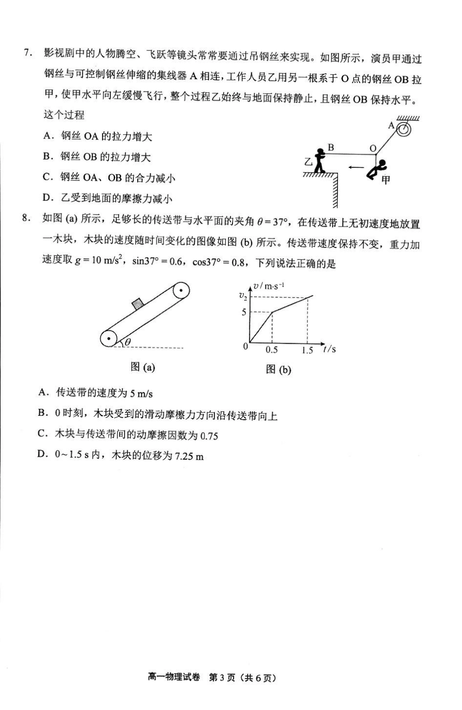 高一物理模拟题   福建省宁德市2024-2025学年高一上学期1月期末考试 物理 PDF版含答案.pdf