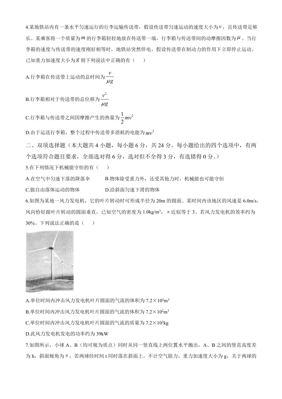 高一物理模拟题   福建省龙岩市一级校2024-2025学年高一下学期4月期中 物理试题（含答案）.pdf