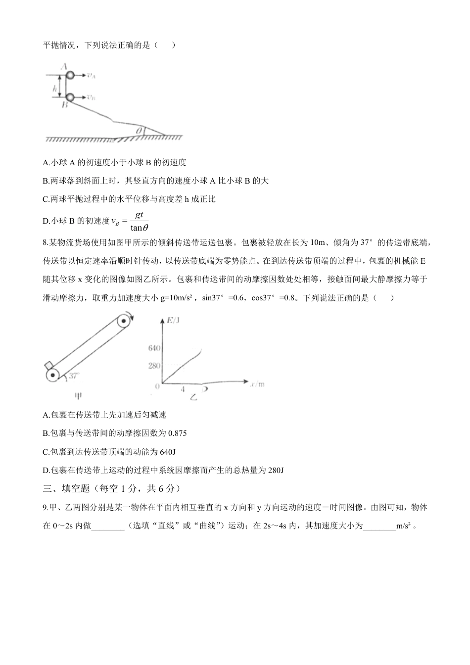 高一物理模拟题   福建省龙岩市一级校2024-2025学年高一下学期4月期中 物理试题（含答案）.pdf