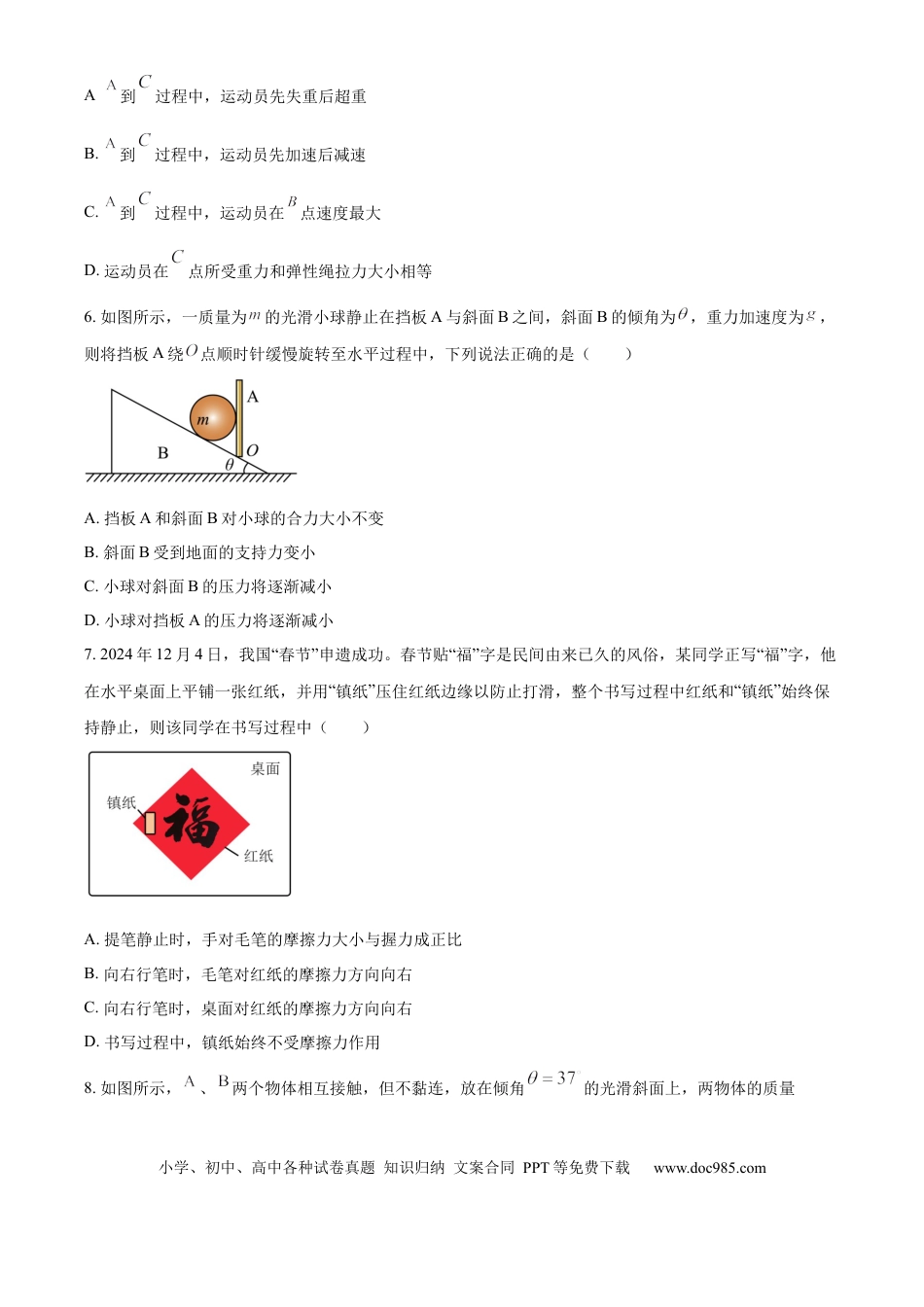 高一物理模拟题   福建省龙岩市2024-2025学年高一上学期1月期末考试物理试卷（含答案）.docx