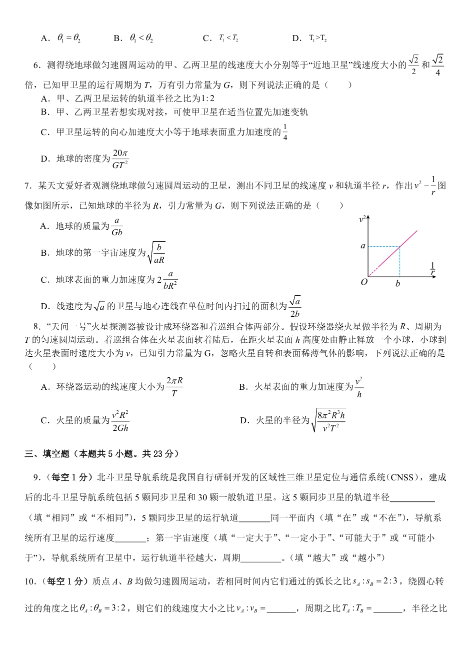 高一物理模拟题   福建省龙岩第一中学2024-2025学年高一下学期第二次月考物理试卷（含解析）.pdf