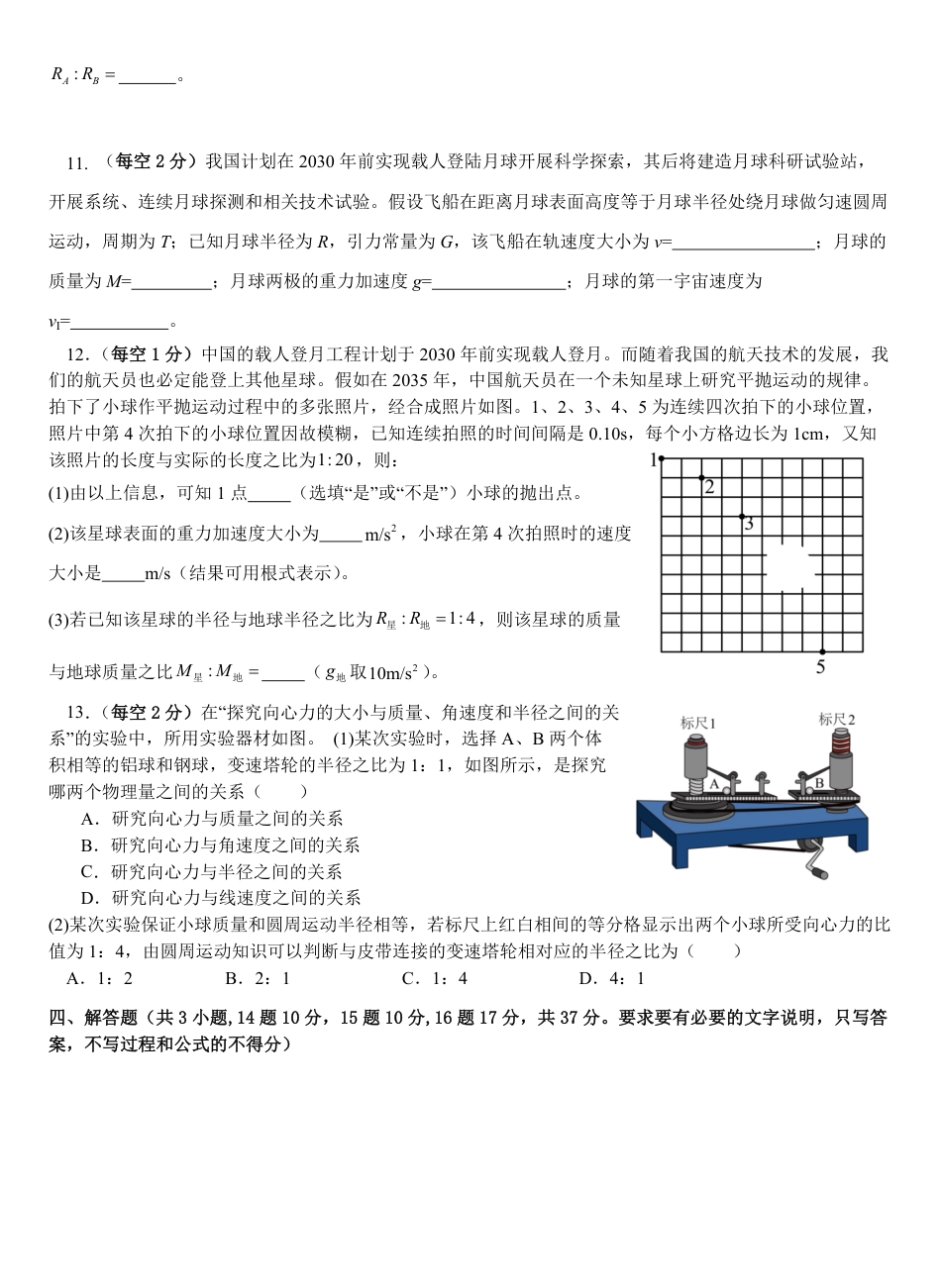 高一物理模拟题   福建省龙岩第一中学2024-2025学年高一下学期第二次月考物理试卷（含解析）.pdf