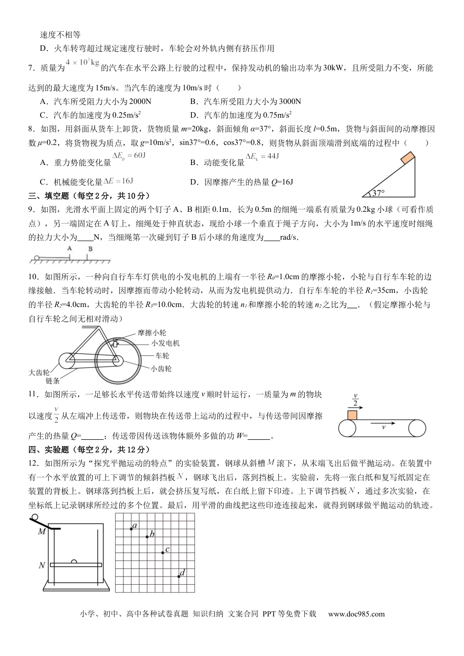 高一物理模拟题   福建省连城县第一中学2024-2025学年高一下学期5月月考物理试题（含解析）.docx