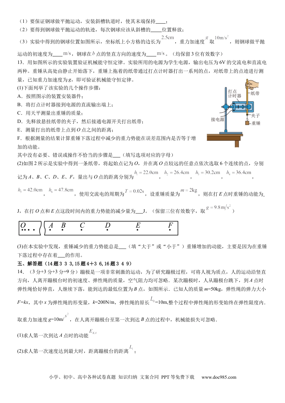 高一物理模拟题   福建省连城县第一中学2024-2025学年高一下学期5月月考物理试题（含解析）.docx