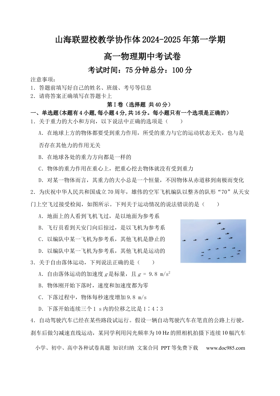 高一物理模拟题   福建省福州市山海联盟教学协作体2024-2025学年高一上学期11月期中考试 物理（含答案）.docx