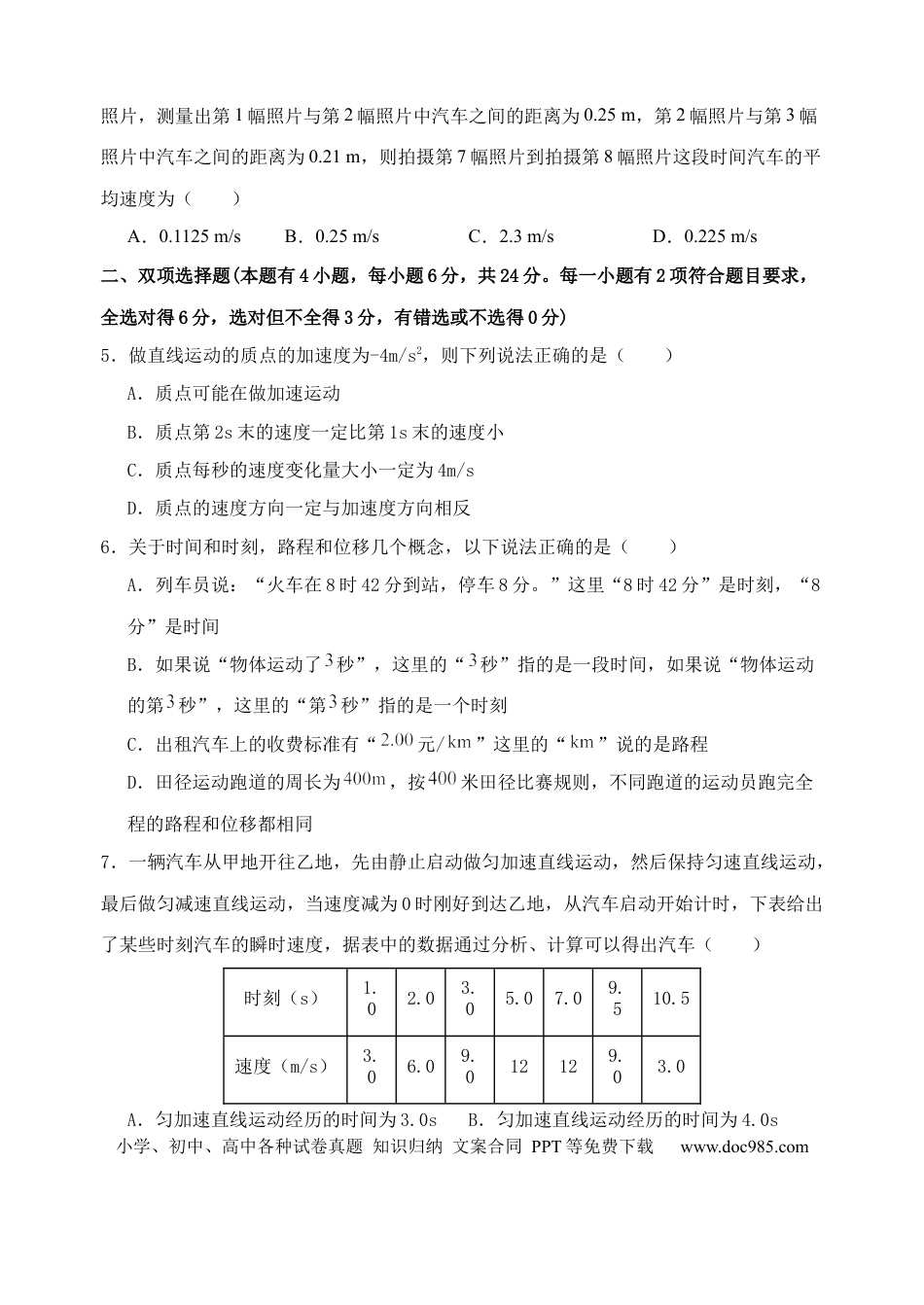 高一物理模拟题   福建省福州市山海联盟教学协作体2024-2025学年高一上学期11月期中考试 物理（含答案）.docx