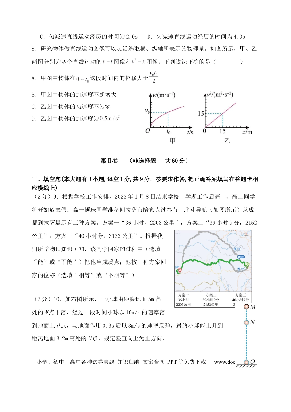 高一物理模拟题   福建省福州市山海联盟教学协作体2024-2025学年高一上学期11月期中考试 物理（含答案）.docx