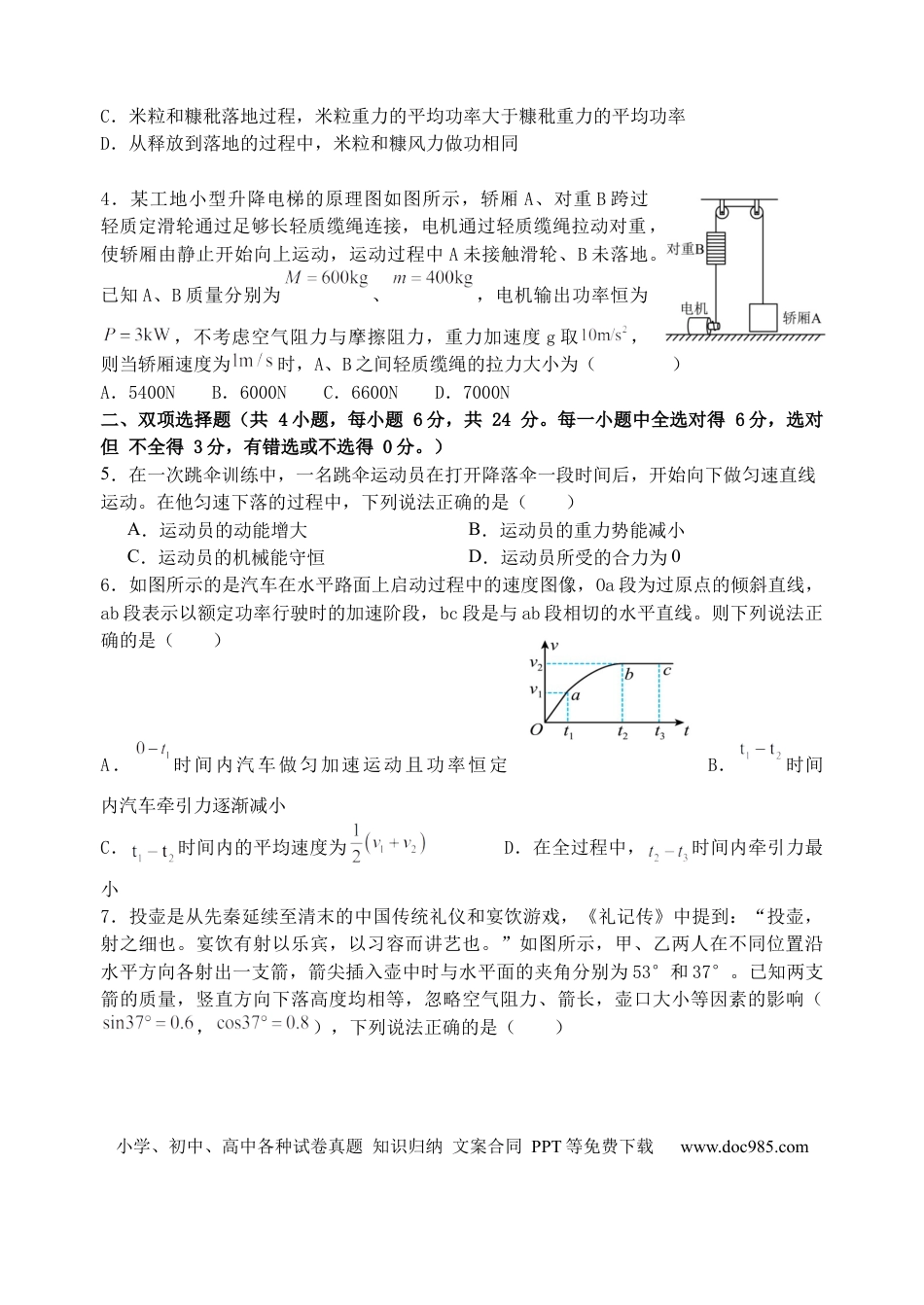 高一物理模拟题   福建省福州市六校联考2023-2024学年高一下学期期中联考物理试题.docx