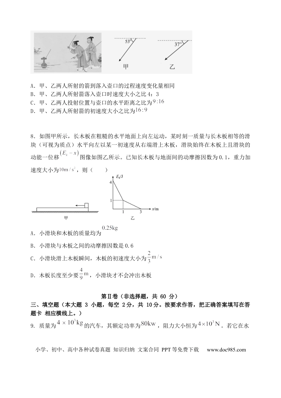 高一物理模拟题   福建省福州市六校联考2023-2024学年高一下学期期中联考物理试题.docx