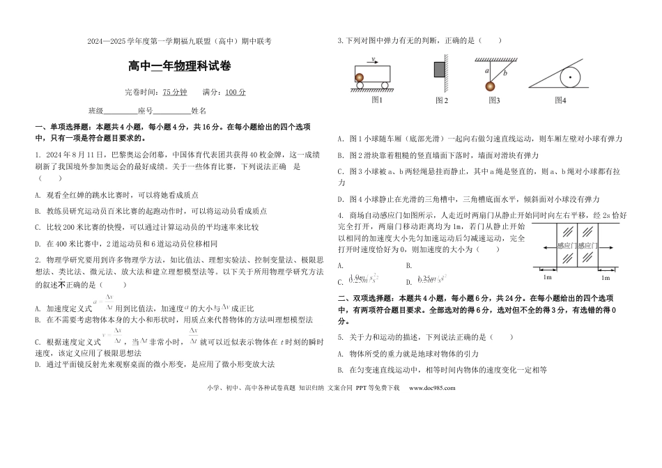 高一物理模拟题   福建省福州市福九联盟2024-2025学年高一上学期期11月中考试 物理 Word版含答案.docx