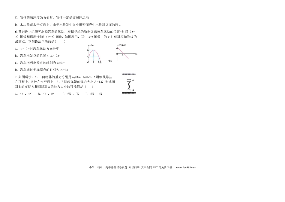 高一物理模拟题   福建省福州市福九联盟2024-2025学年高一上学期期11月中考试 物理 Word版含答案.docx