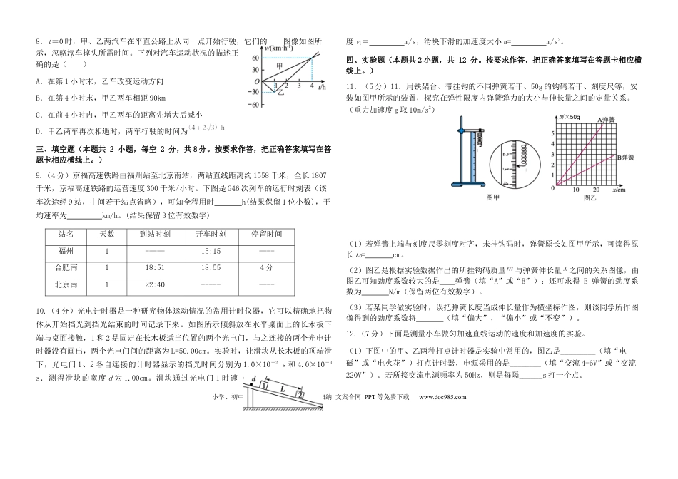 高一物理模拟题   福建省福州市福九联盟2024-2025学年高一上学期期11月中考试 物理 Word版含答案.docx