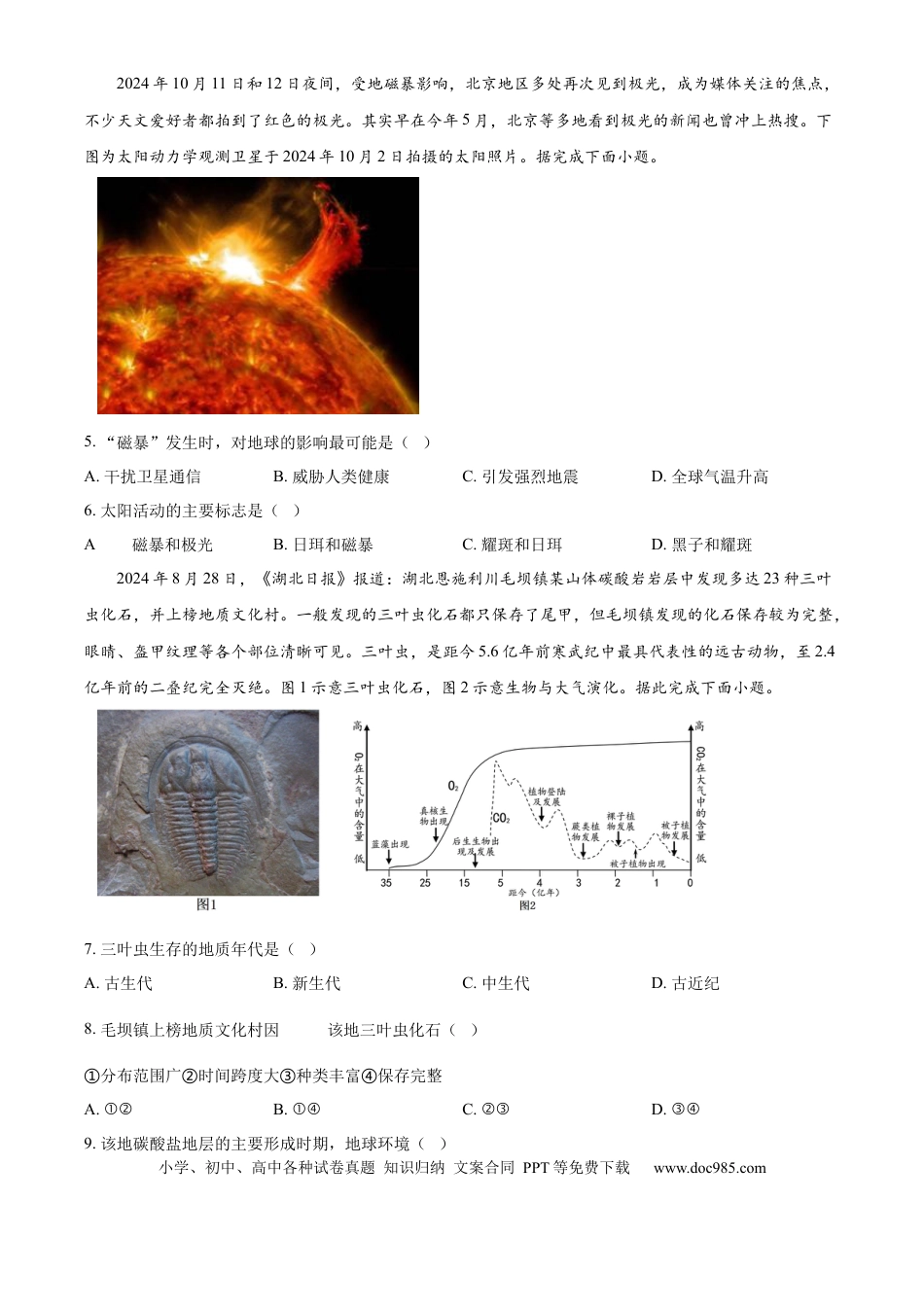 高一物理模拟题   福建省福州市福九联盟2024-2025学年高一上学期11月期中地理试题  Word版无答案.docx