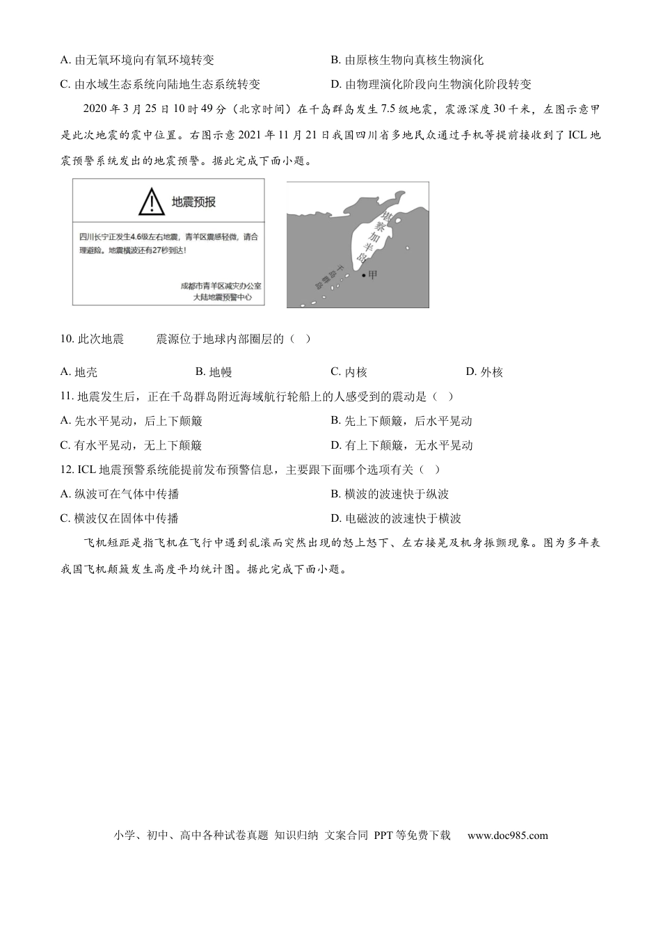 高一物理模拟题   福建省福州市福九联盟2024-2025学年高一上学期11月期中地理试题  Word版无答案.docx