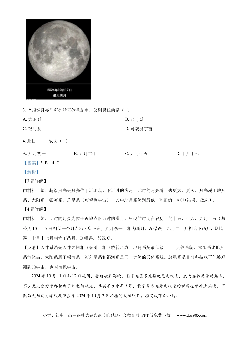 高一物理模拟题   福建省福州市福九联盟2024-2025学年高一上学期11月期中地理试题  Word版含解析.docx