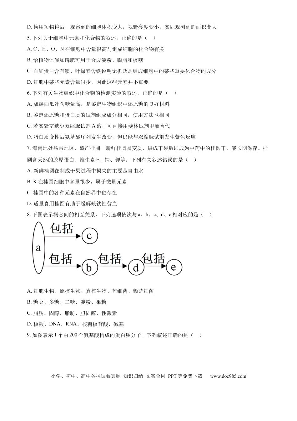 高一物理模拟题   福建省福州市福9联盟校2024-2025学年高一上学期11月期中生物试题  Word版无答案.docx