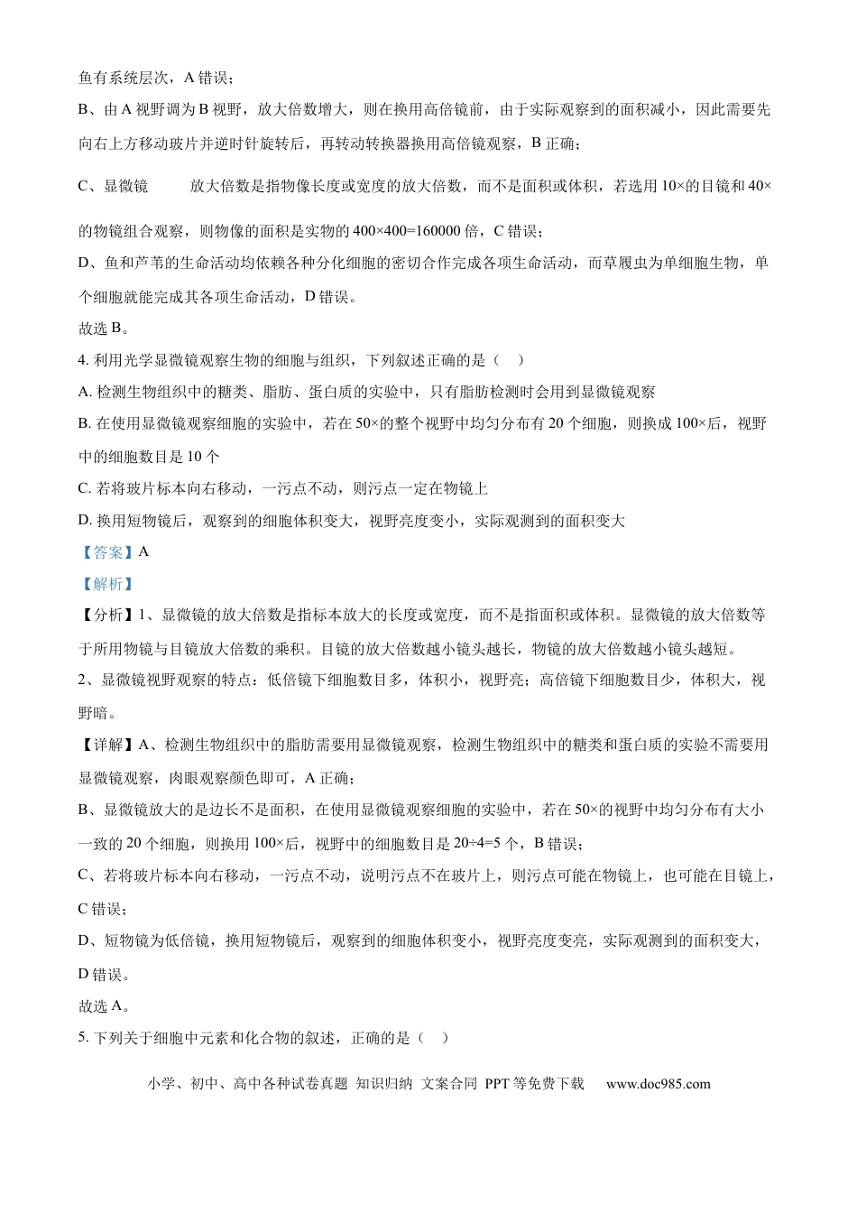 高一物理模拟题   福建省福州市福9联盟校2024-2025学年高一上学期11月期中生物试题  Word版含解析.docx