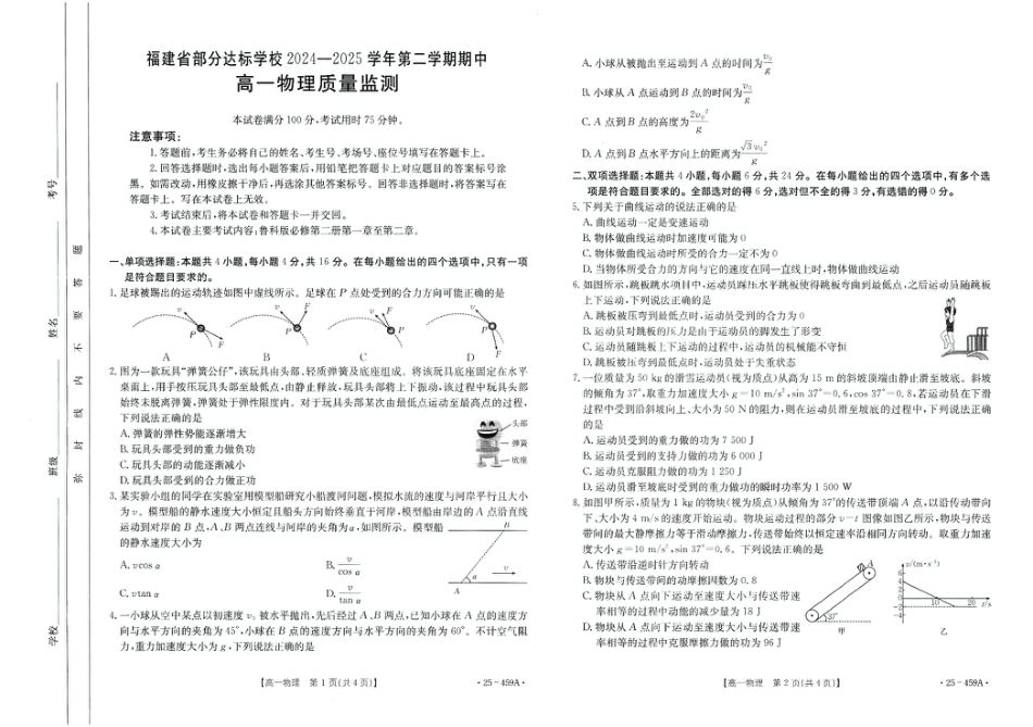高一物理模拟题   福建省部分达标学校2024-2025学年高一下学期4月期中考试 物理 PDF版含答案.pdf