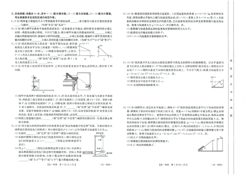 高一物理模拟题   福建省部分达标学校2024-2025学年高一下学期4月期中考试 物理 PDF版含答案.pdf