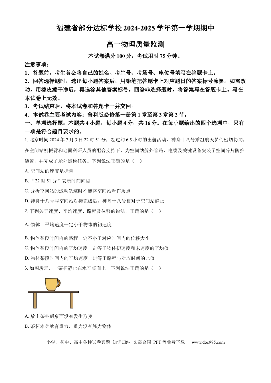 高一物理模拟题   福建省部分达标学校2024-2025学年高一上学期11月期中考试 物理（含解析）(1).docx