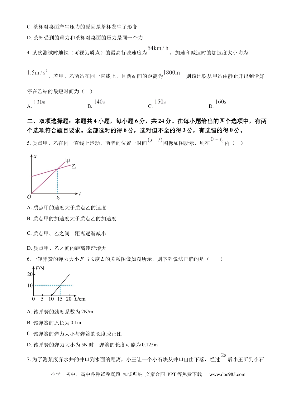 高一物理模拟题   福建省部分达标学校2024-2025学年高一上学期11月期中考试 物理（含解析）(1).docx