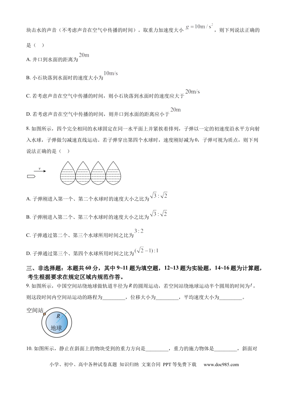高一物理模拟题   福建省部分达标学校2024-2025学年高一上学期11月期中考试 物理（含解析）(1).docx