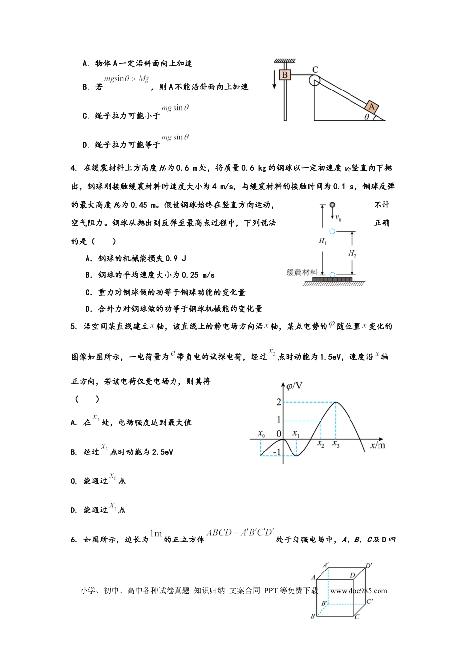 高一物理模拟题   丰城中学2024-2025学年上学期创新高一开学考试.docx
