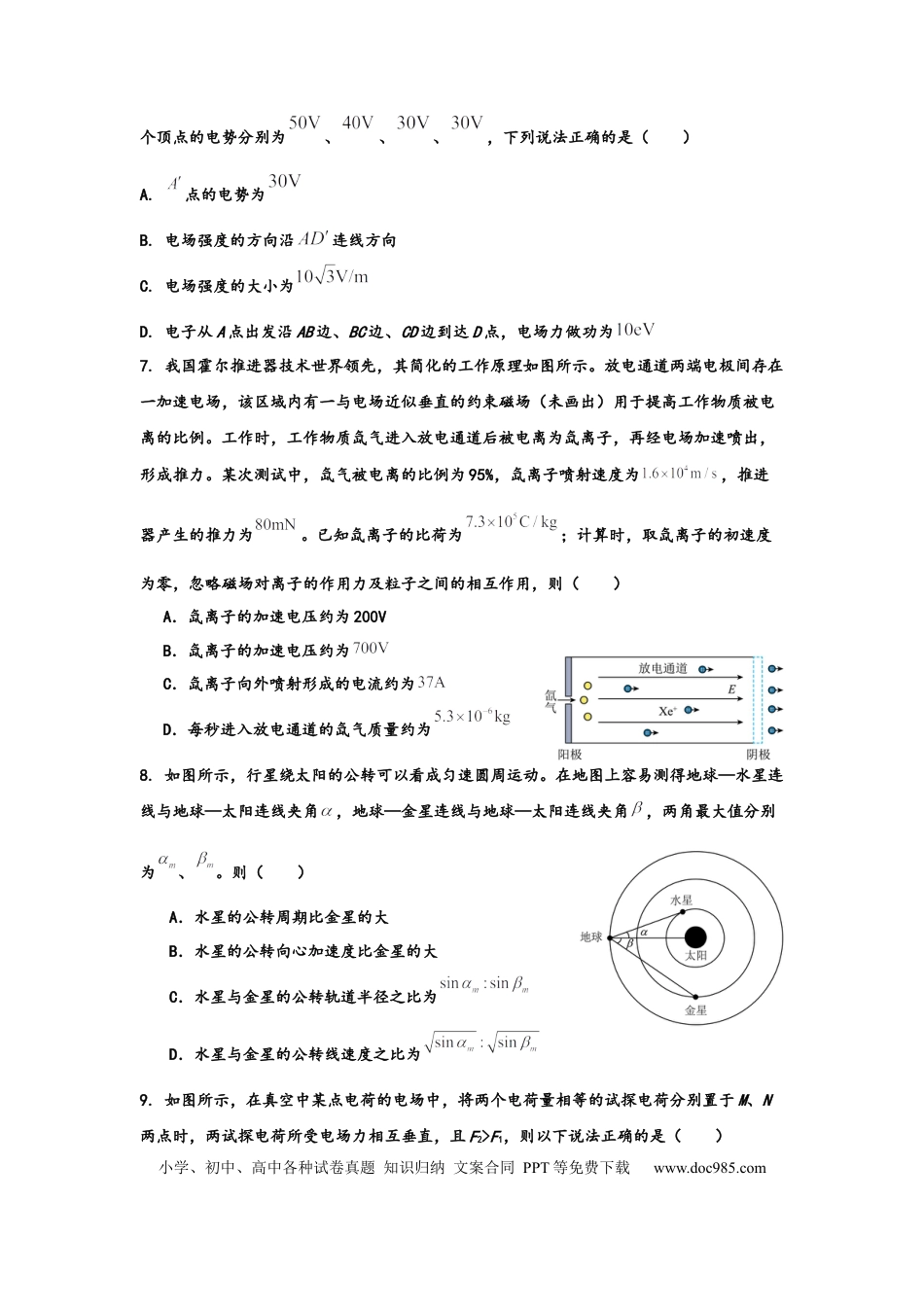 高一物理模拟题   丰城中学2024-2025学年上学期创新高一开学考试.docx