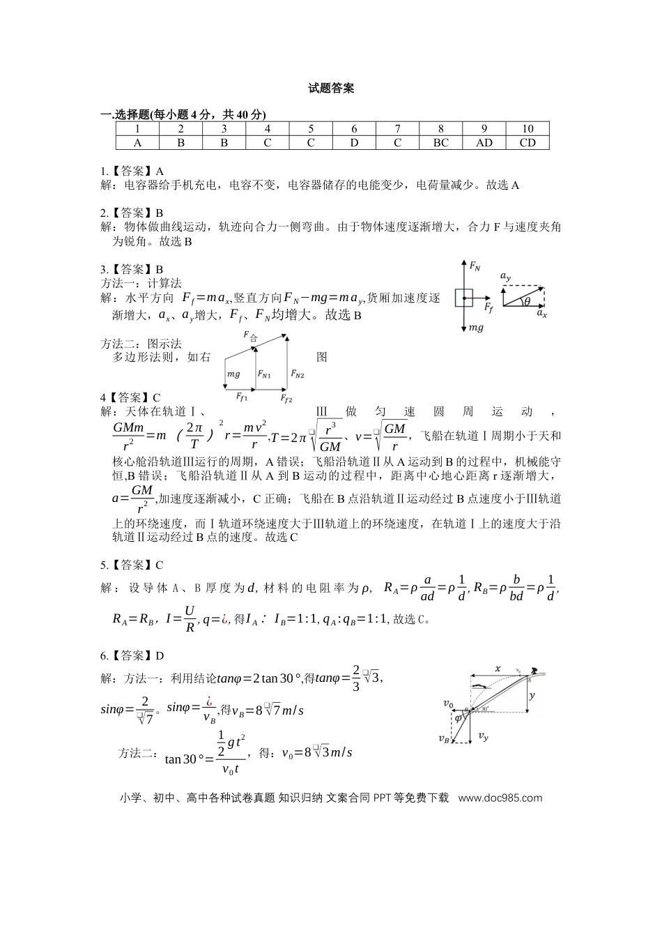 高一物理模拟题   恩施州普通高中2024-2025学年高一质量监测考试物理答案.docx