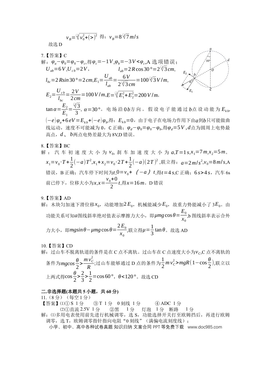 高一物理模拟题   恩施州普通高中2024-2025学年高一质量监测考试物理答案.docx