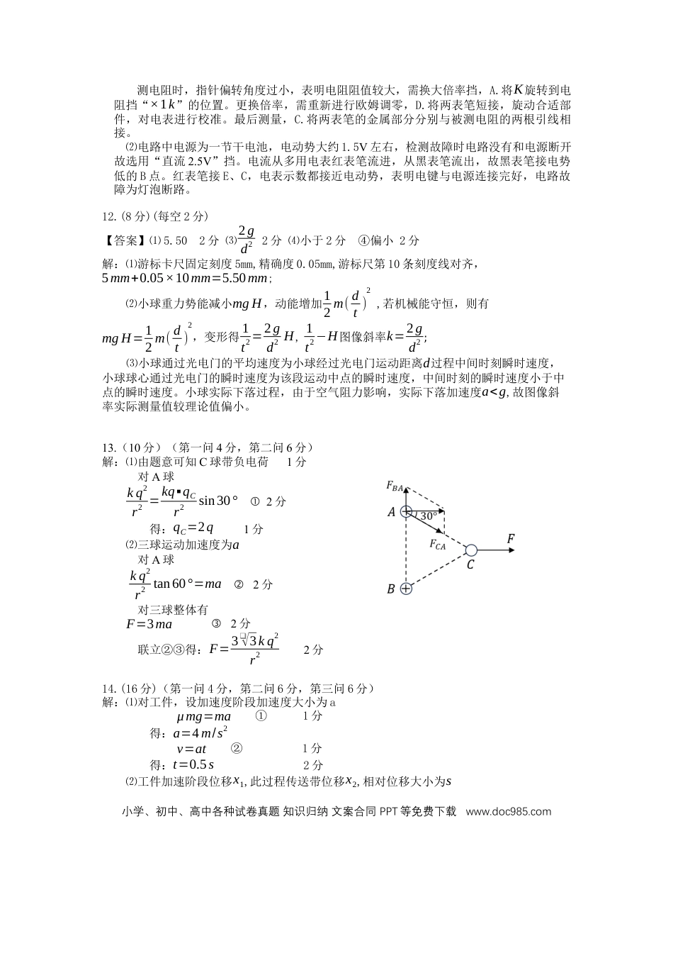 高一物理模拟题   恩施州普通高中2024-2025学年高一质量监测考试物理答案.docx