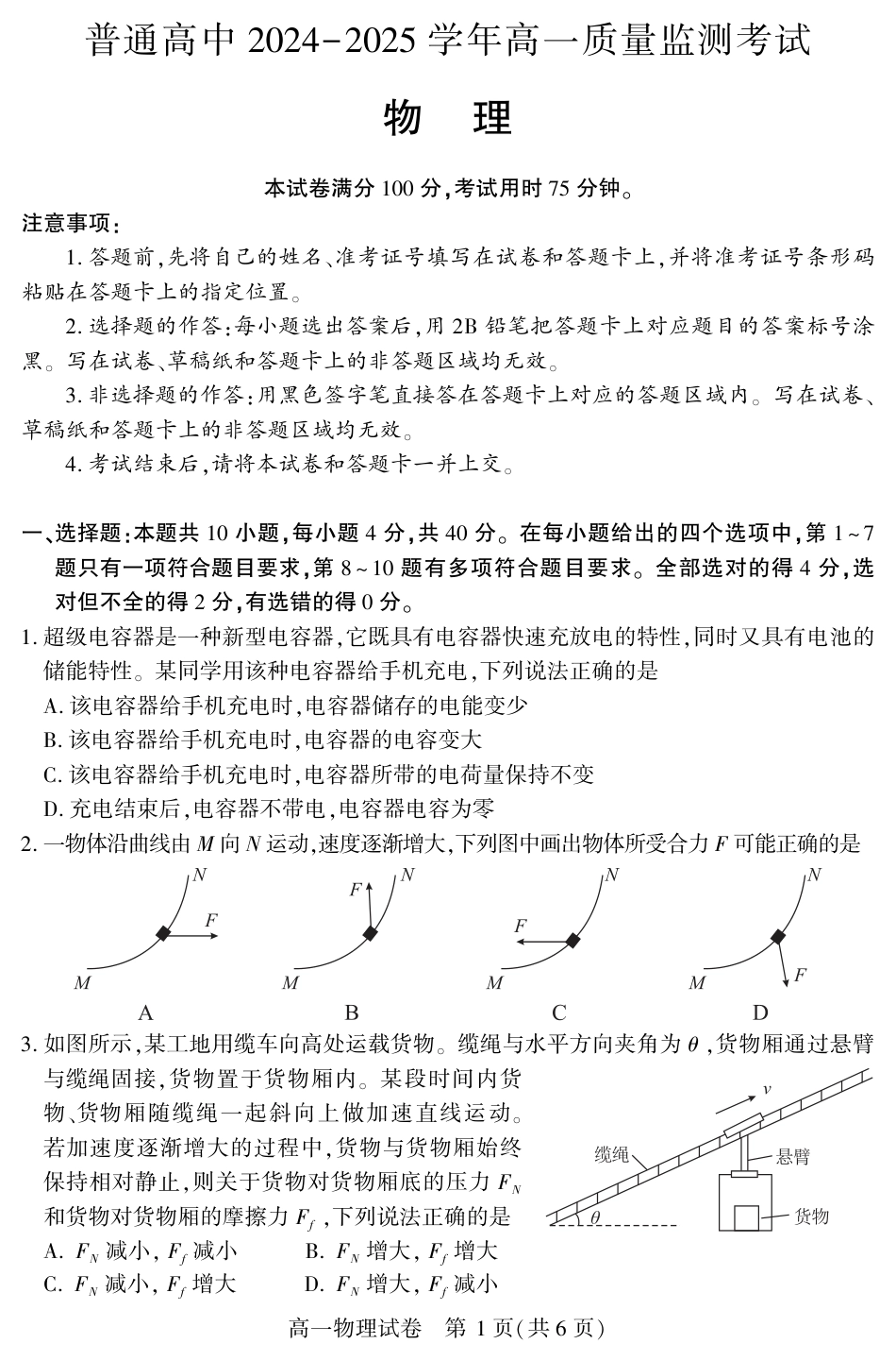 高一物理模拟题   恩施州普通高中2024-2025学年高一质量监测考试物理.pdf