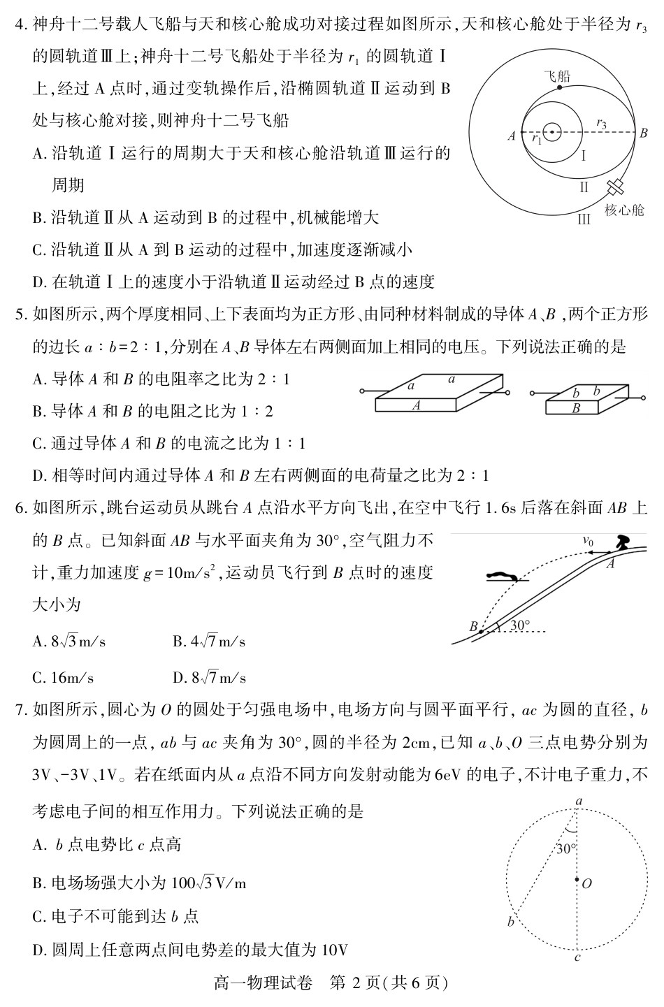 高一物理模拟题   恩施州普通高中2024-2025学年高一质量监测考试物理.pdf
