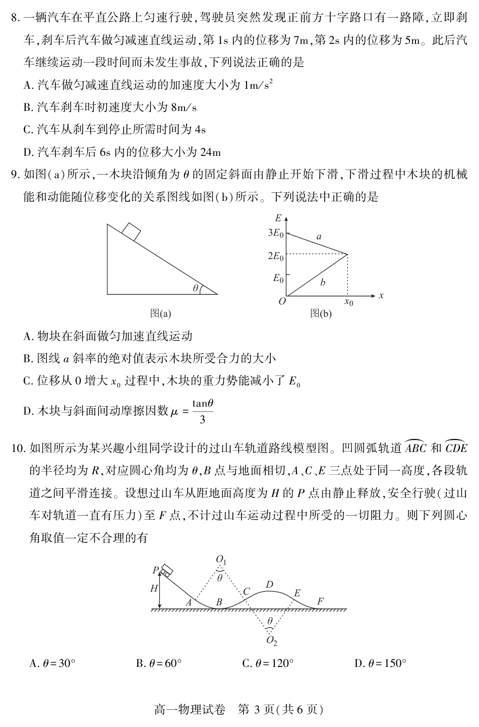 高一物理模拟题   恩施州普通高中2024-2025学年高一质量监测考试物理.pdf