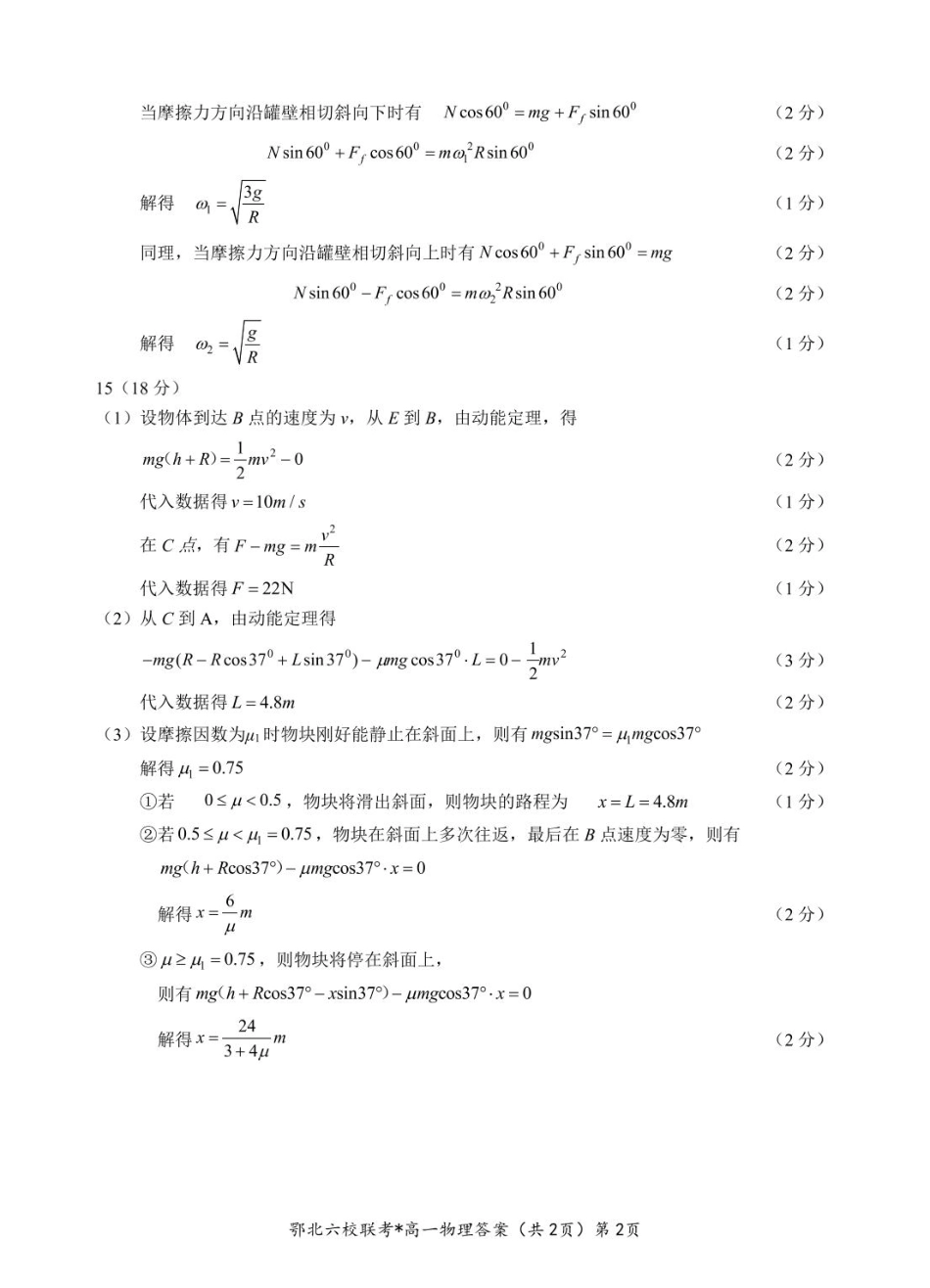 高一物理模拟题   鄂北六校高一物理答案.pdf