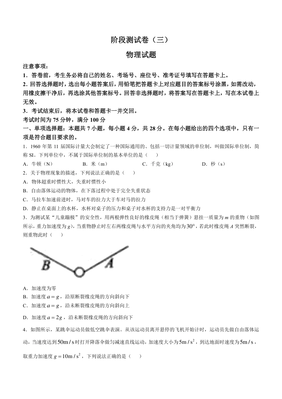 高一物理模拟题   东北三省2024-2025学年高一上学期阶段测试三物理试题含答案.pdf